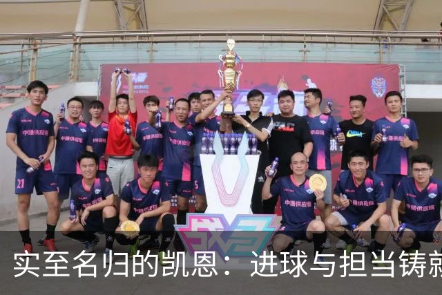 实至名归的凯恩：进球与担当铸就辉煌